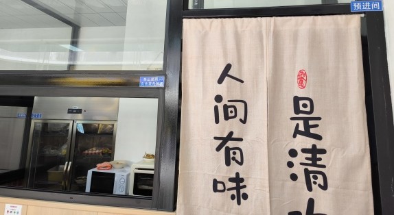 苍野云禾明厨亮灶