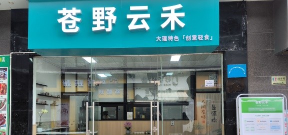 苍野云禾门头