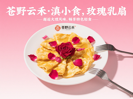 滇小食