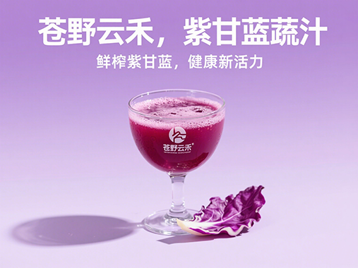 鲜榨饮